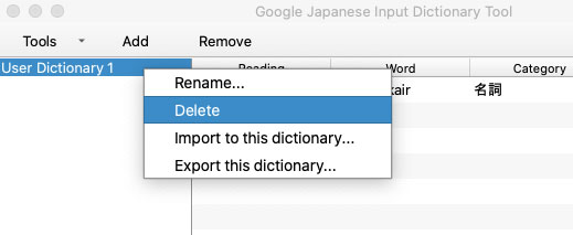 【Mac版】Google日本語入力の辞書の削除