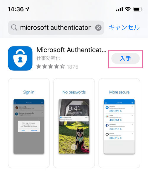 Microsoft Authenticatorのインストール