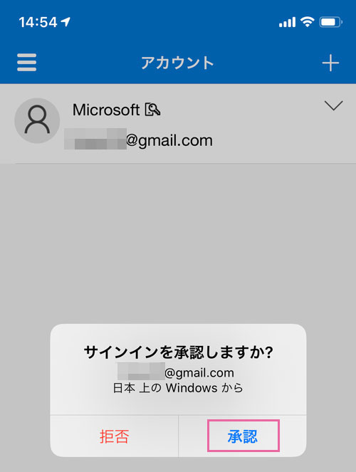 Microsoft Authenticatorを利用してMicrosoftアカウントにログイン
