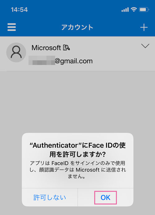Microsoft Authenticatorを利用してMicrosoftアカウントにログイン
