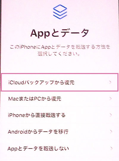 Iphoneのデータをicloudにバックアップして復元させるまでの手順を説明します