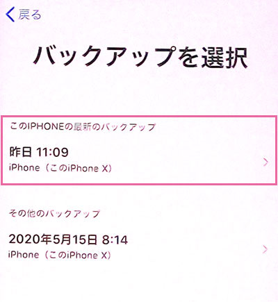 Iphoneのデータをicloudにバックアップして復元させるまでの手順を説明します