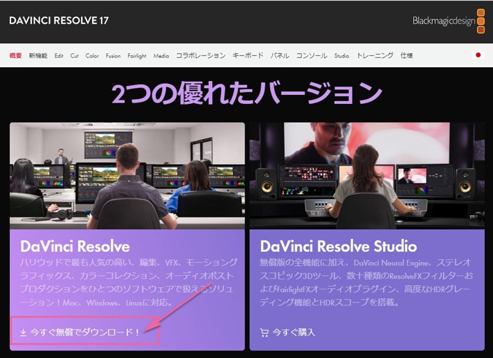 Davinci Resolve 無料版のインストールと初期設定の手順