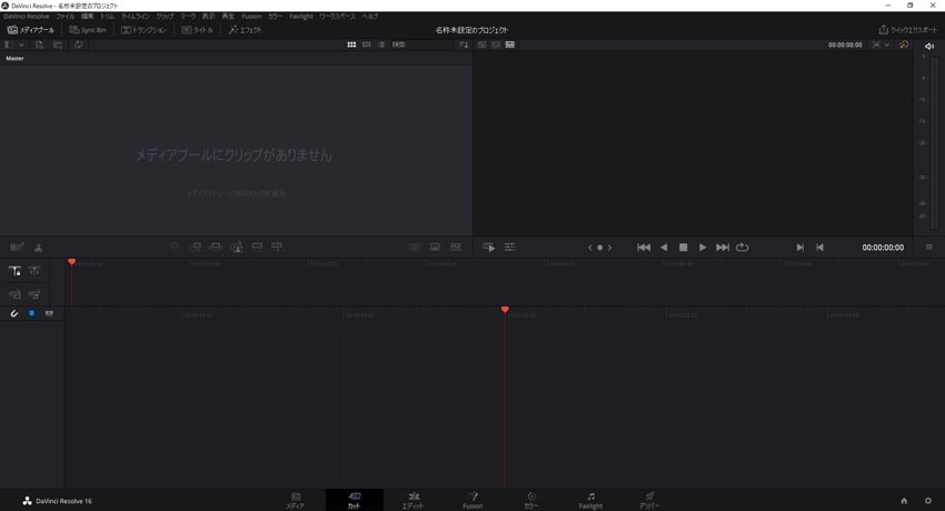 Davinci Resolve 無料版のインストールと初期設定の手順